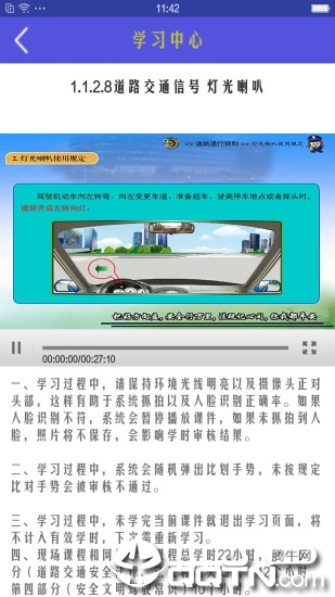 机动车驾驶人学习教育app