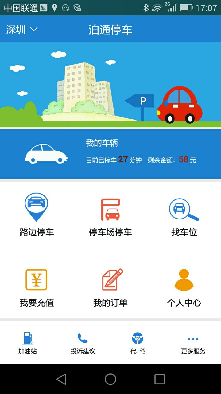 泊通停车最新版