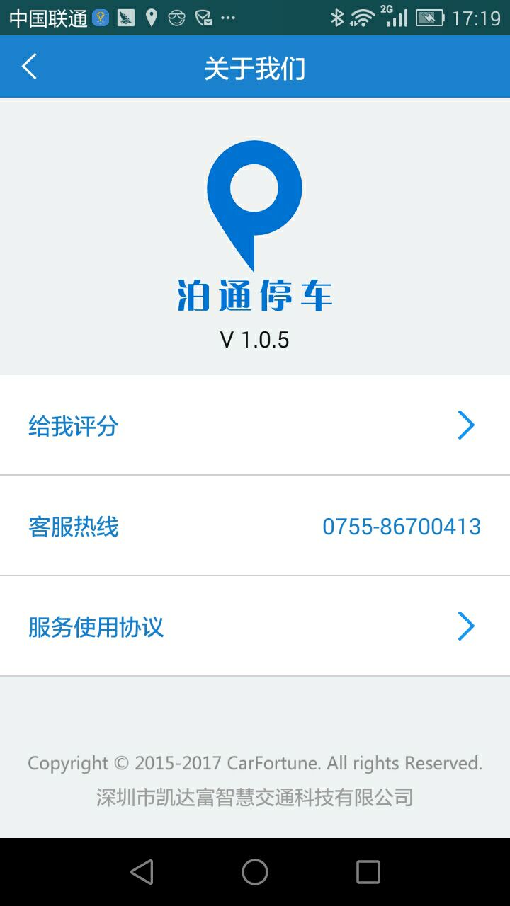 泊通停车最新版