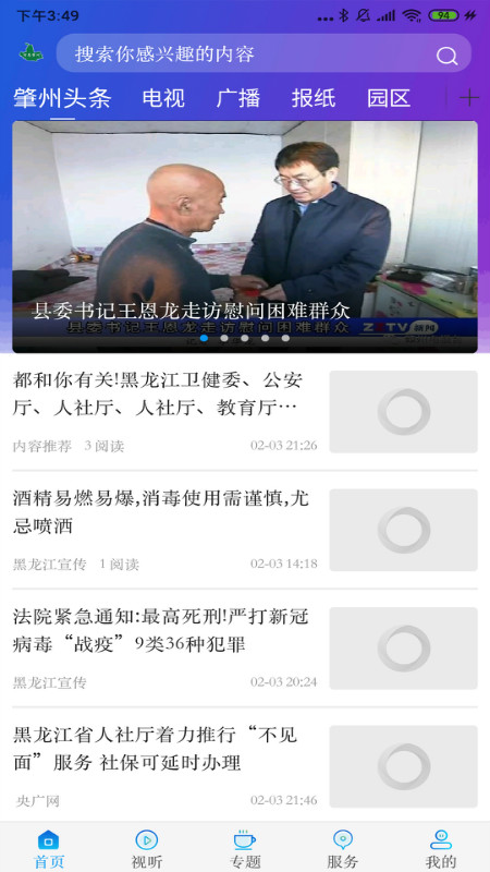 智慧肇州客户端
