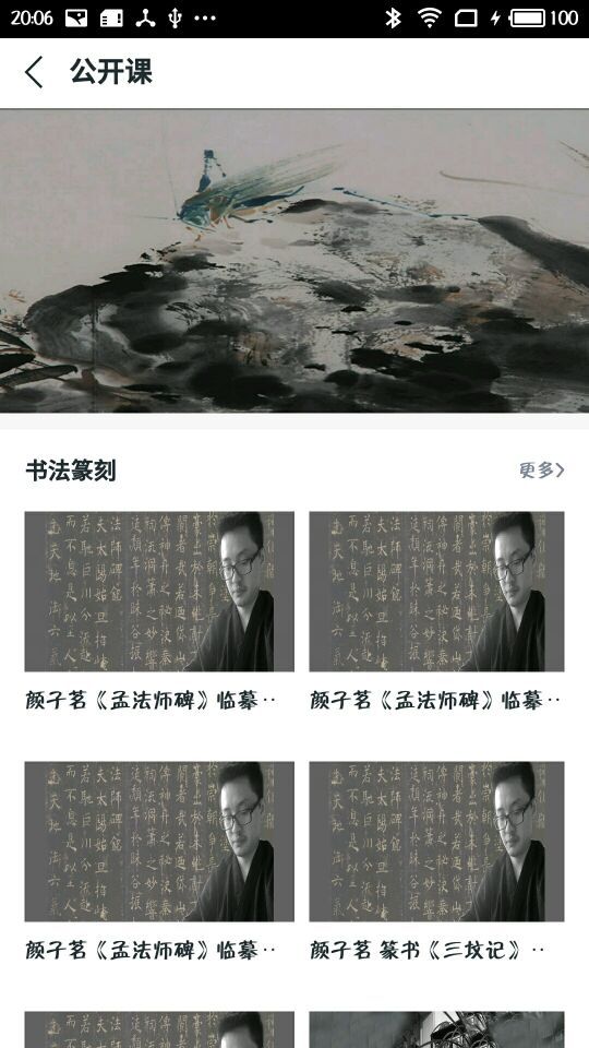 艺术课堂app