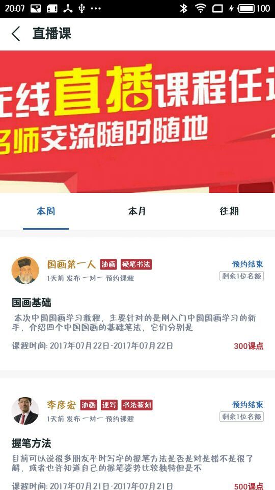 艺术课堂app