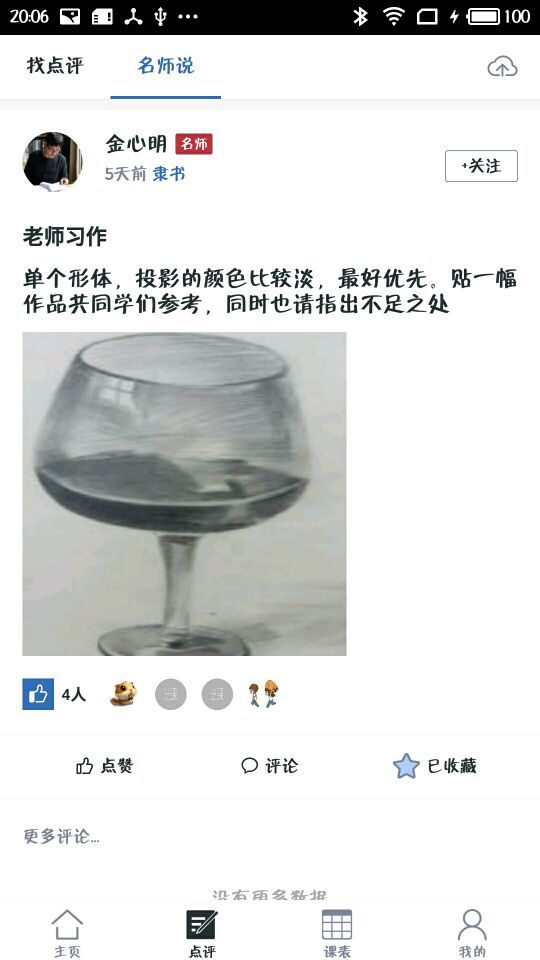 艺术课堂app