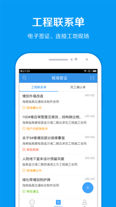 移动工程协同app