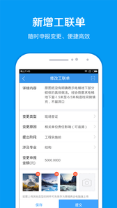 移动工程协同app