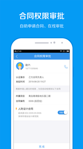 移动工程协同app