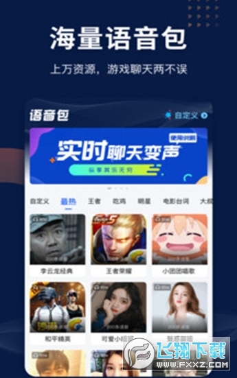 魔法语音包最新app