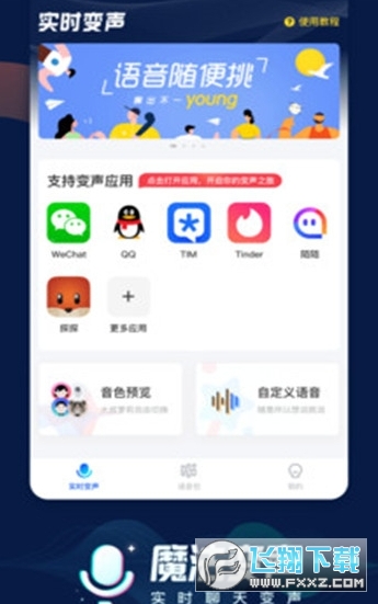 魔法语音包最新app