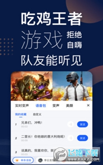魔法语音包最新app