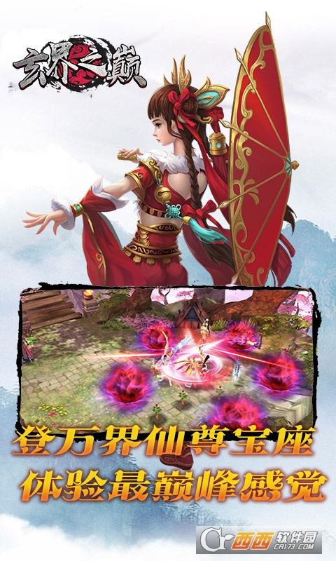 忍者玩玄界之巅手游