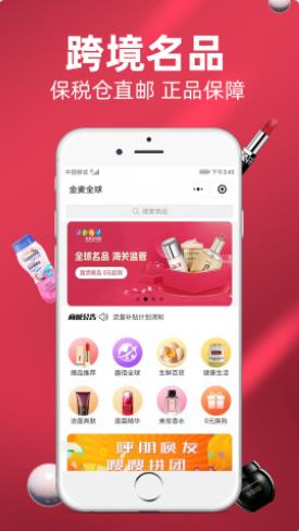 金麦全球app最新版下载