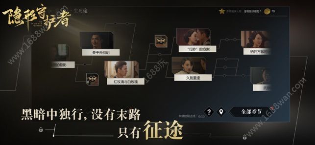 隐形守护者游戏