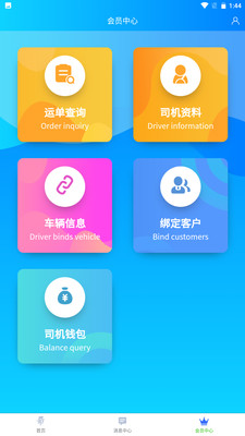 安阳中联物流平台app