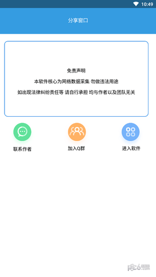 网撩助手安卓版