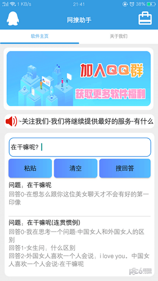 网撩助手安卓版