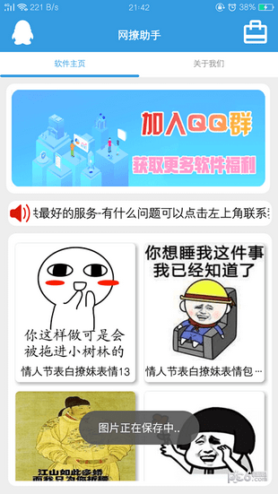 网撩助手安卓版
