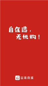益海商城app-3C数码