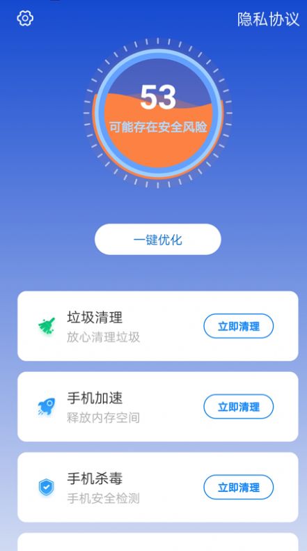 快速清理管家
