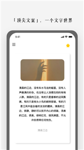 顶尖文案官方版