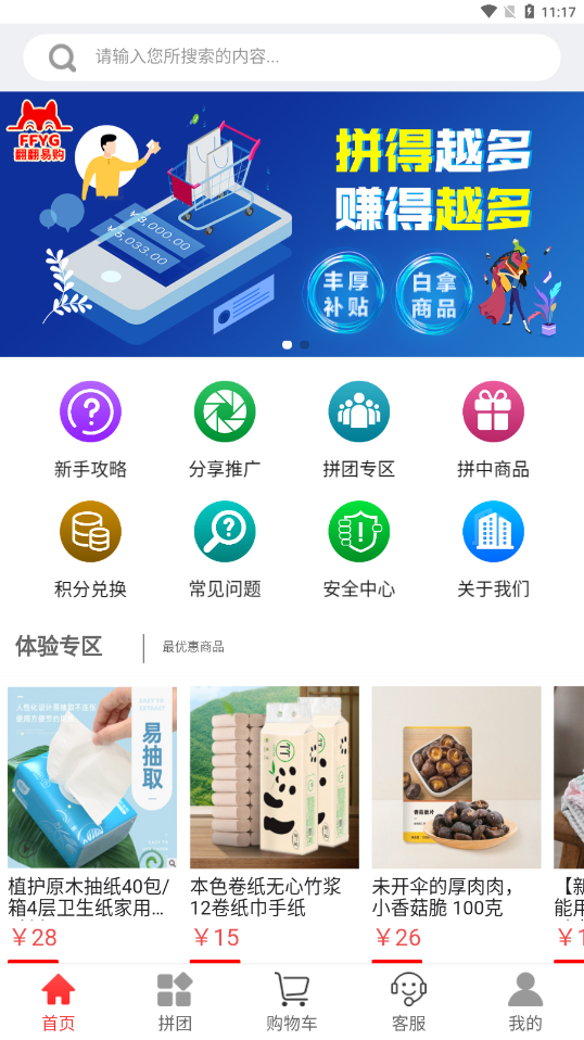 翻翻易购官方版
