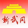 新武冈app手机版