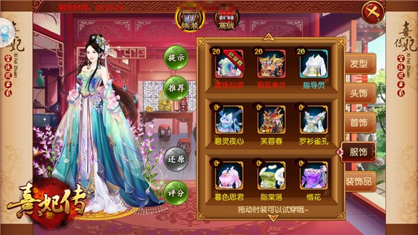 穿衣有术 《熹妃传》手游寻龙传搭配手札[多图]图片5