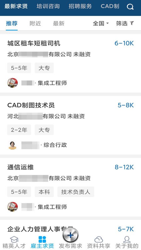通信资才网手机版