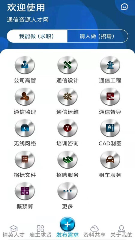 通信资才网手机版