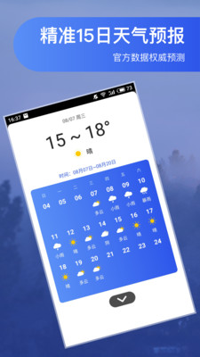 精准天气预报app安卓版