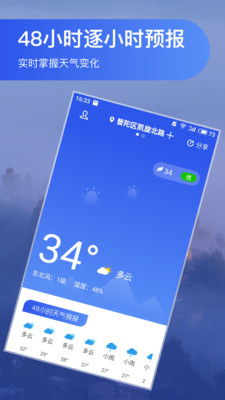 精准天气预报app安卓版