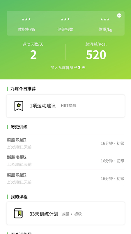 九炼健身锻炼运动app最新版