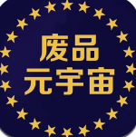 废品元宇宙app手机版