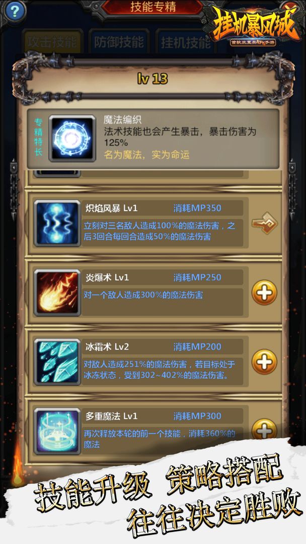 挂机暴风城下载