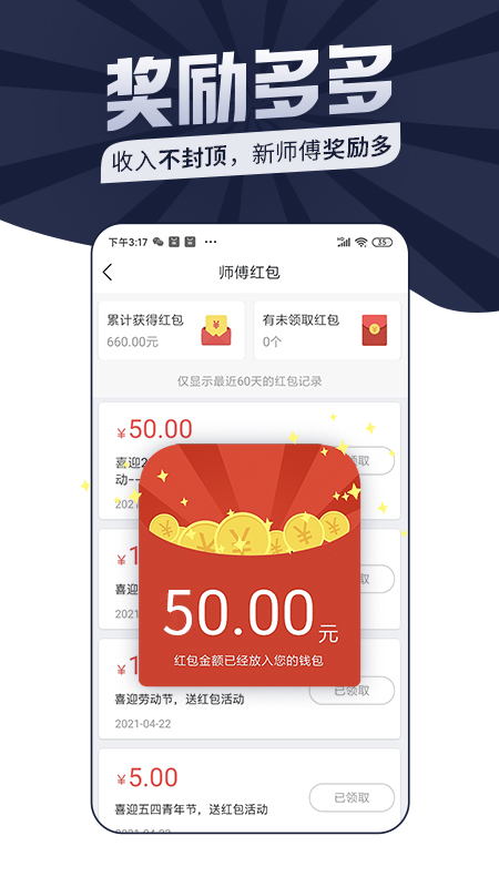 万师傅师傅版