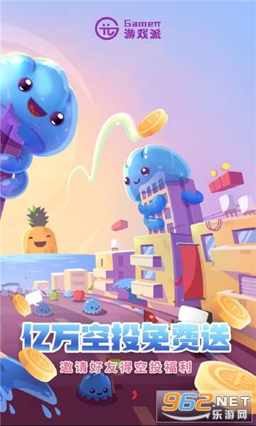 游戏派app