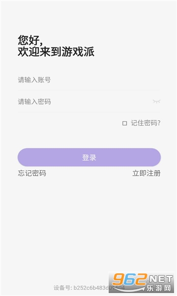 游戏派app