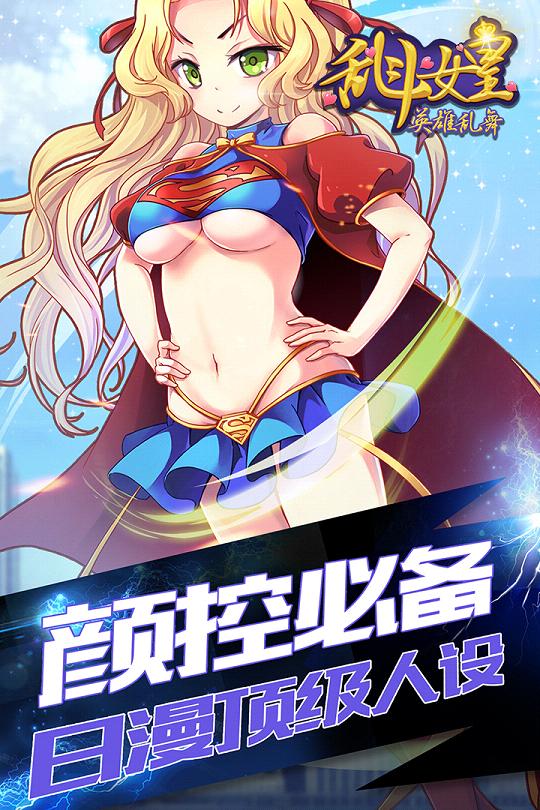 cos乱斗女皇手游