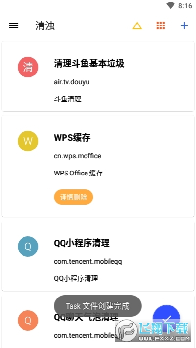 清浊app