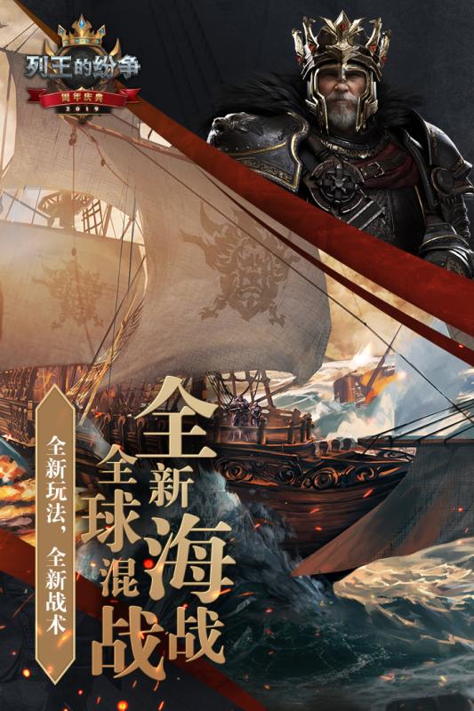 列王的纷争华为版