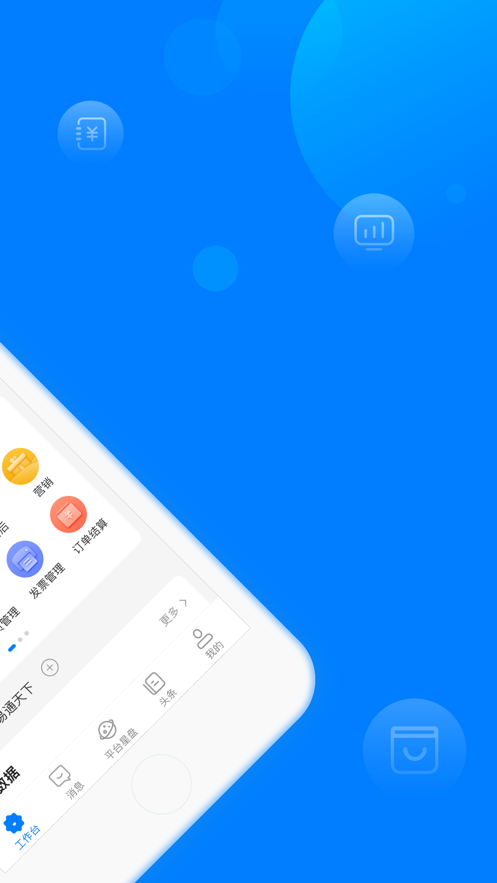 苏宁商家版app