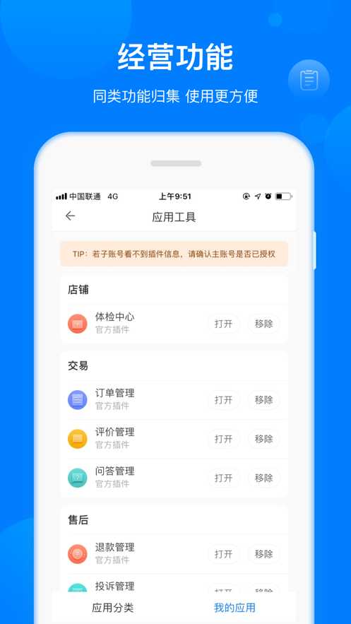 苏宁商家版app