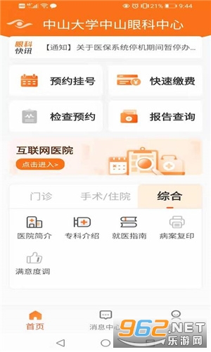 中山眼科中心官方版