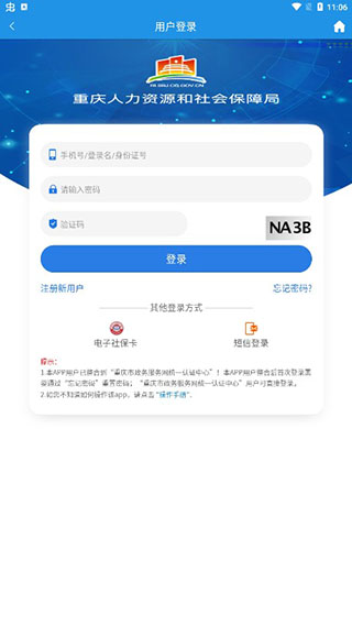 重庆人社app