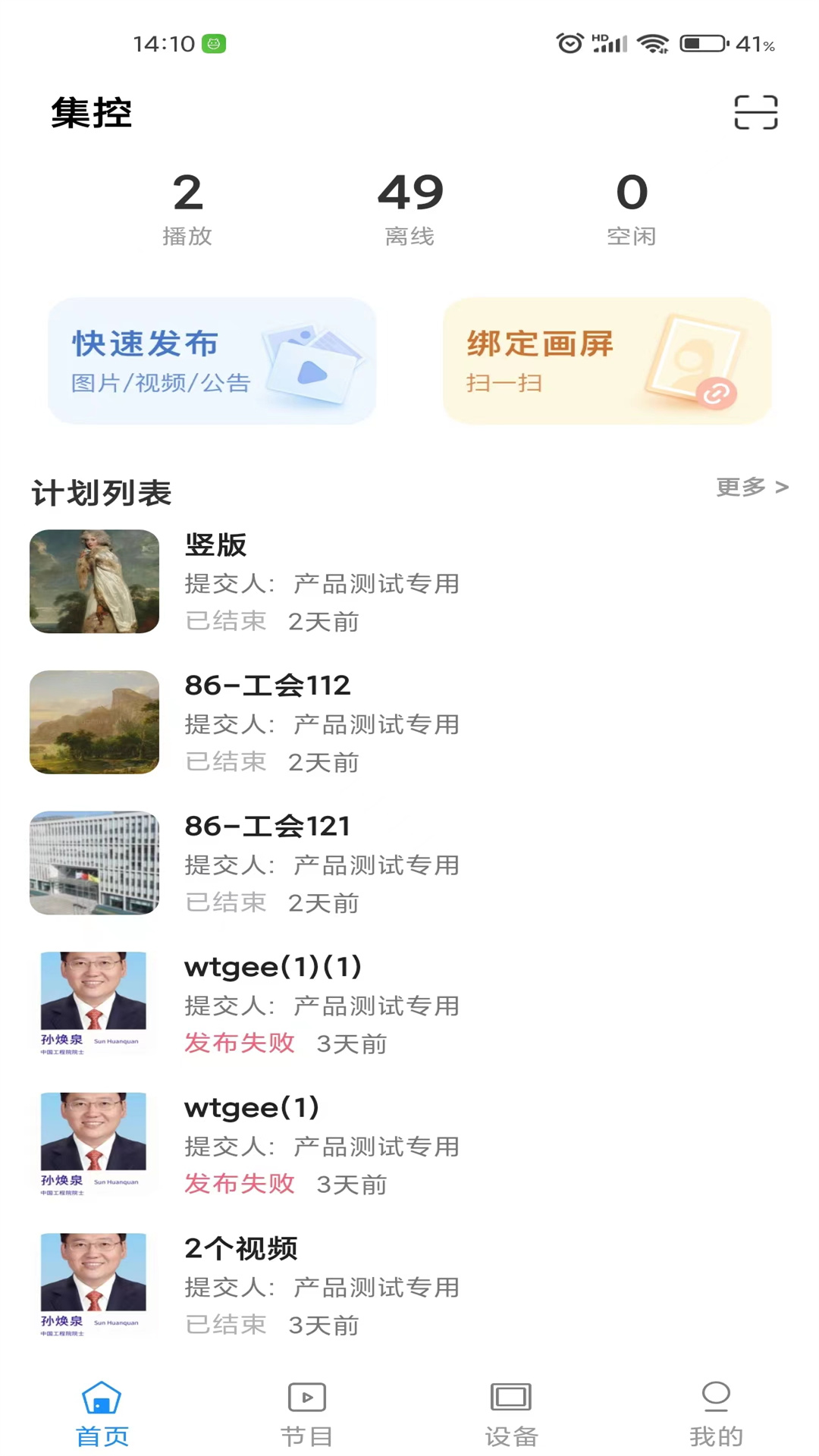 画屏集控app