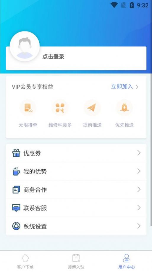 万能师傅app