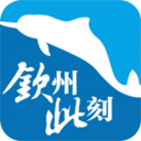 钦州此刻客户端