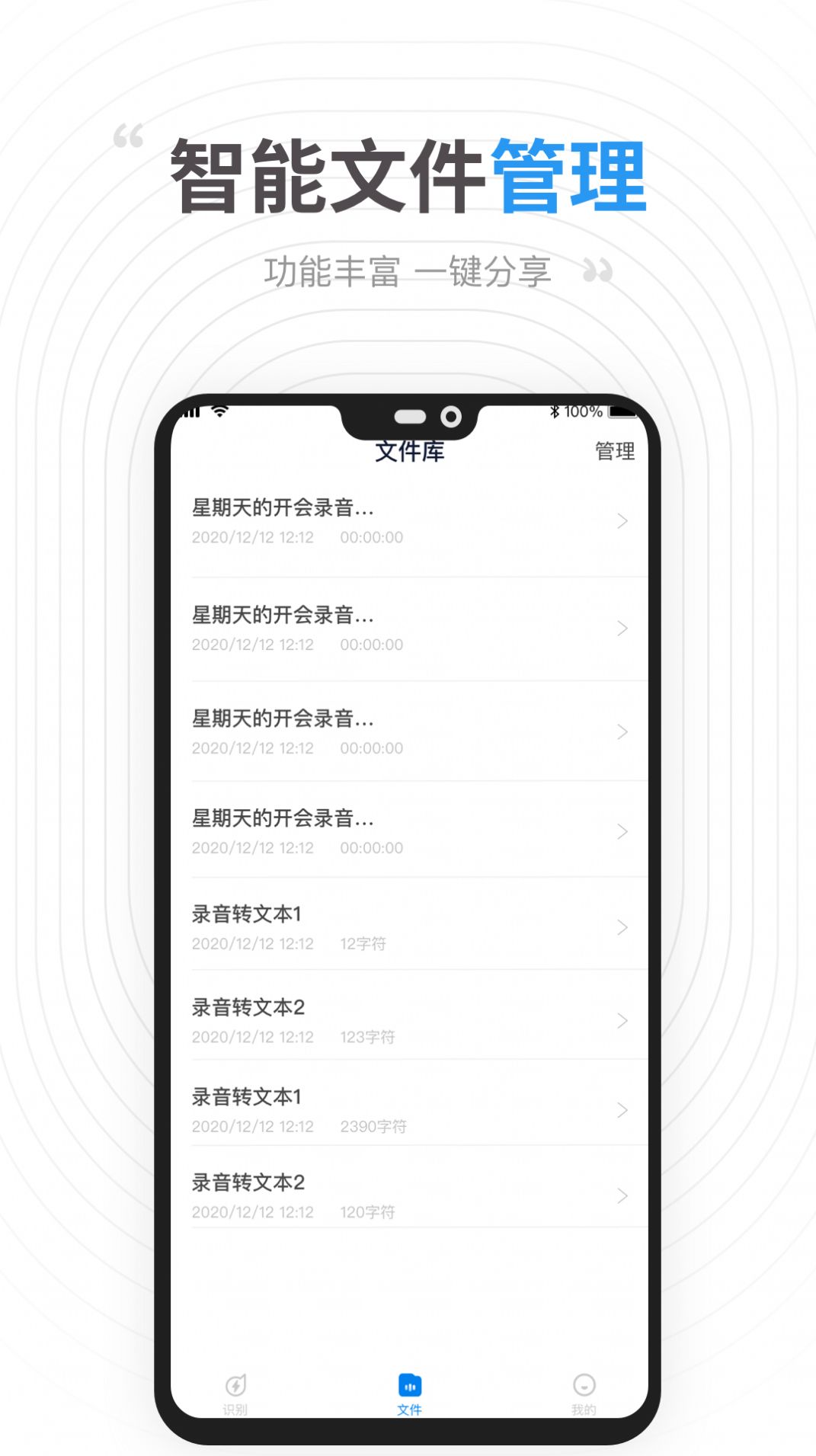 录音提取转文字app软件下载