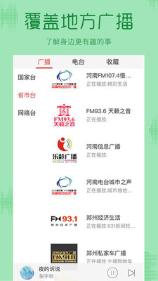 FM收音机广播App