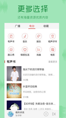 FM收音机广播App