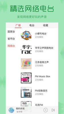 FM收音机广播App